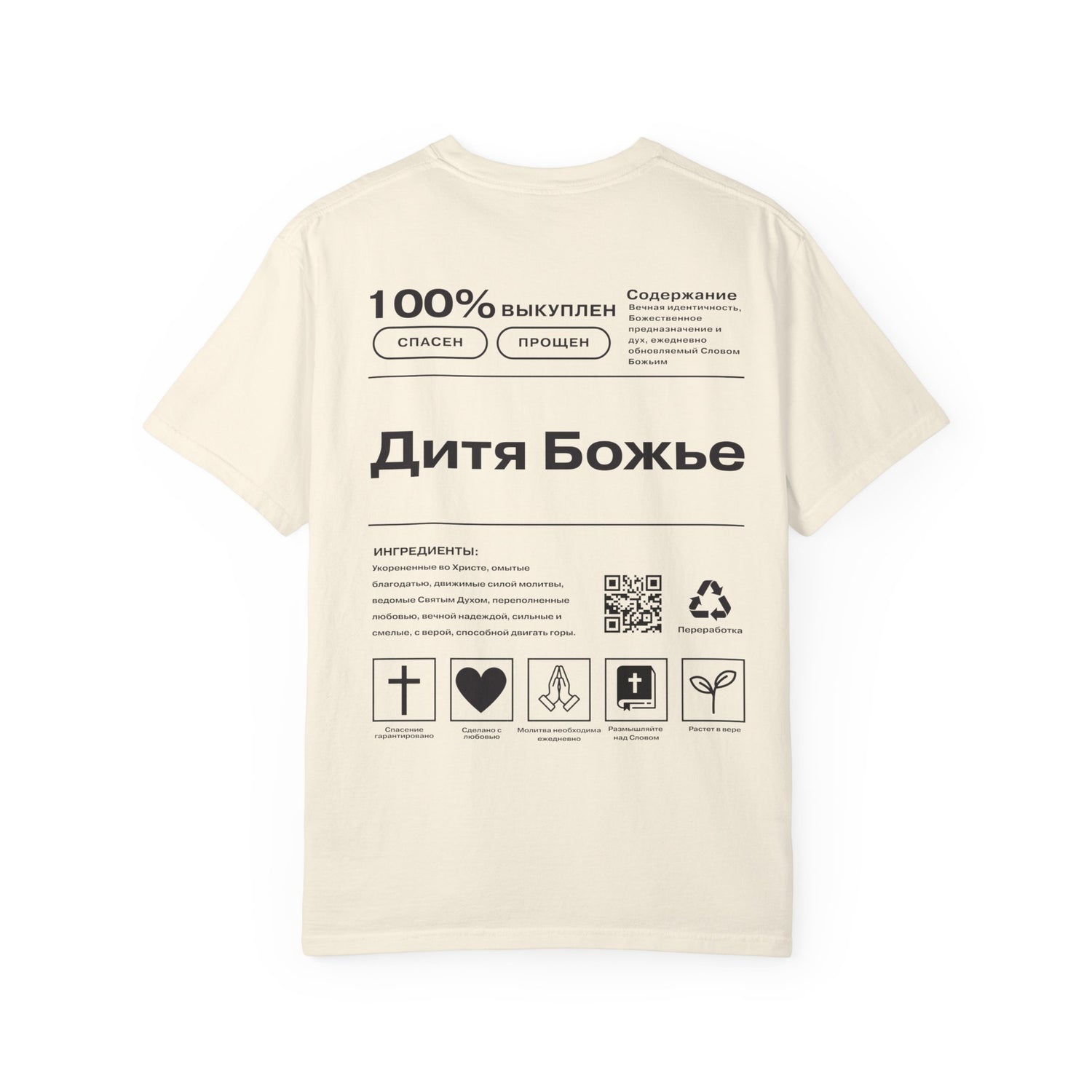 "CHILD OF GOD" IN RUSSIAN SOFT T