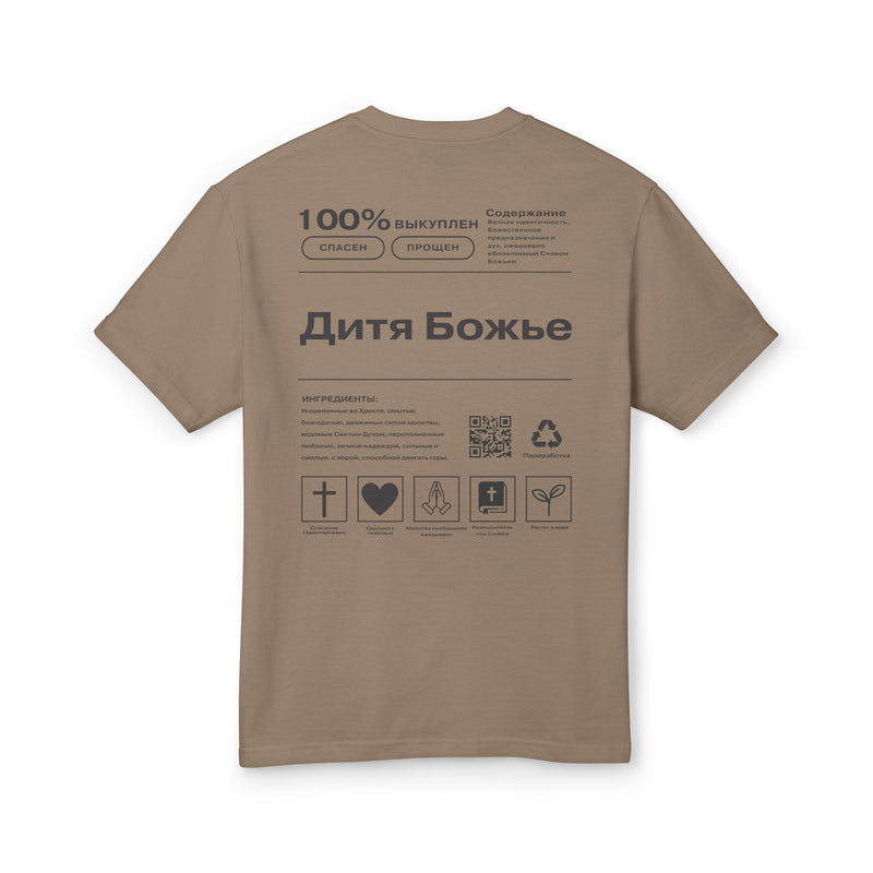 "CHILD OF GOD" IN RUSSIAN CLASSIC FIT