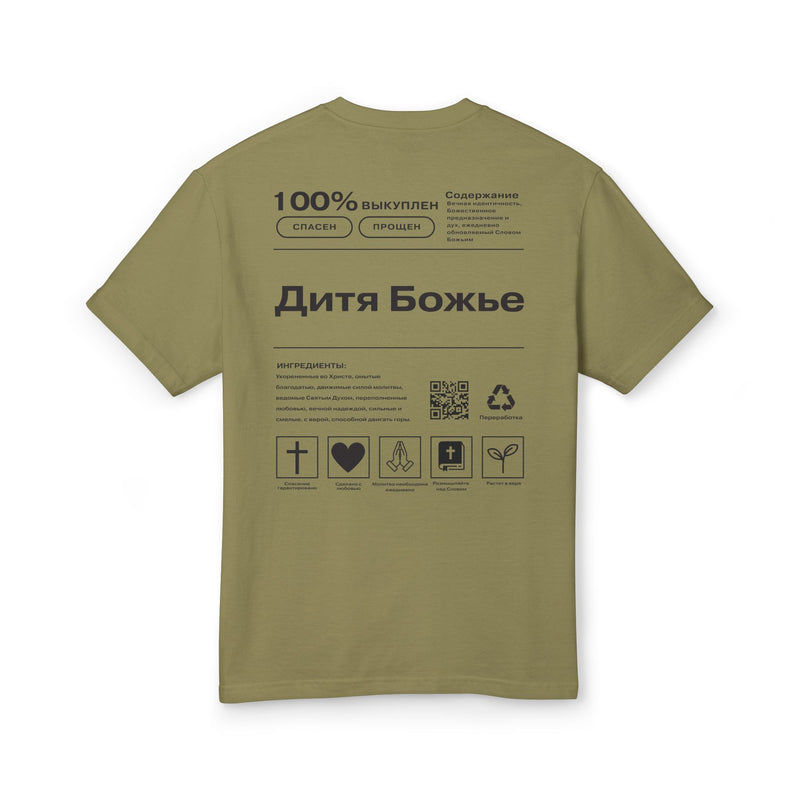 "CHILD OF GOD" IN RUSSIAN CLASSIC FIT