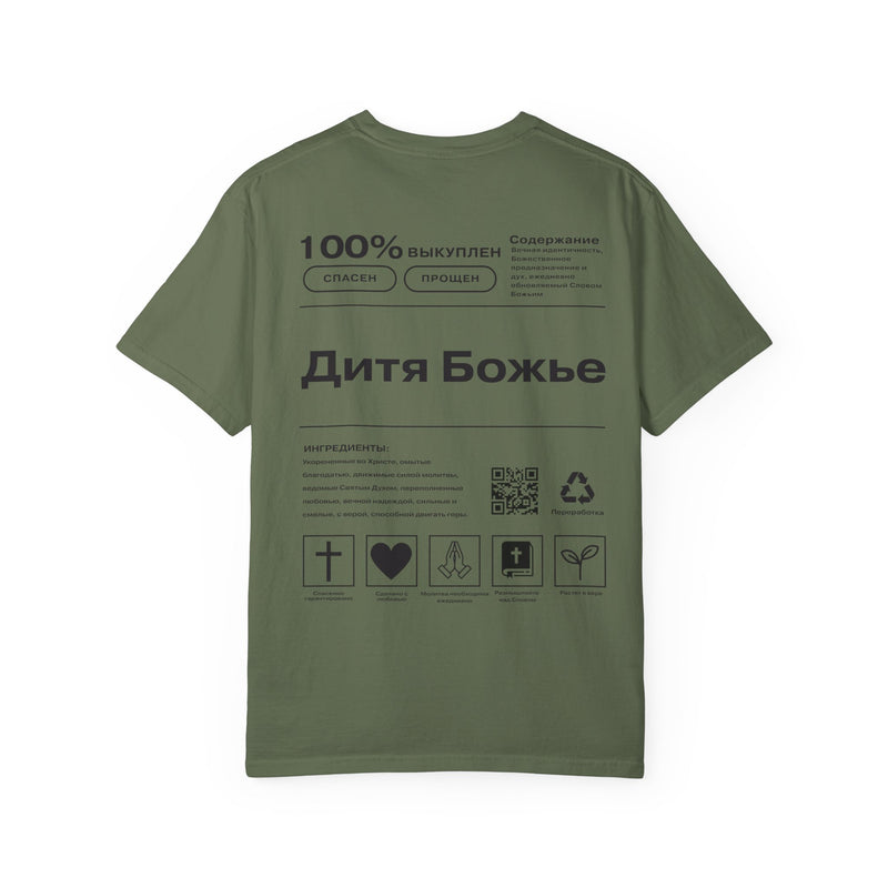 "CHILD OF GOD" IN RUSSIAN SOFT T