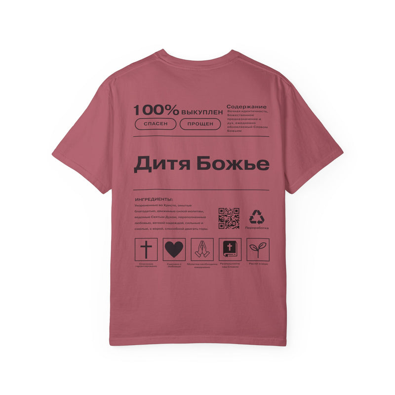 "CHILD OF GOD" IN RUSSIAN SOFT T