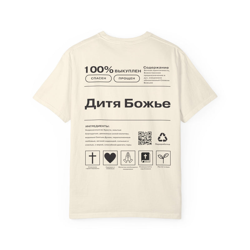 "CHILD OF GOD" IN RUSSIAN SOFT T