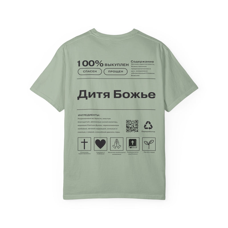 "CHILD OF GOD" IN RUSSIAN SOFT T