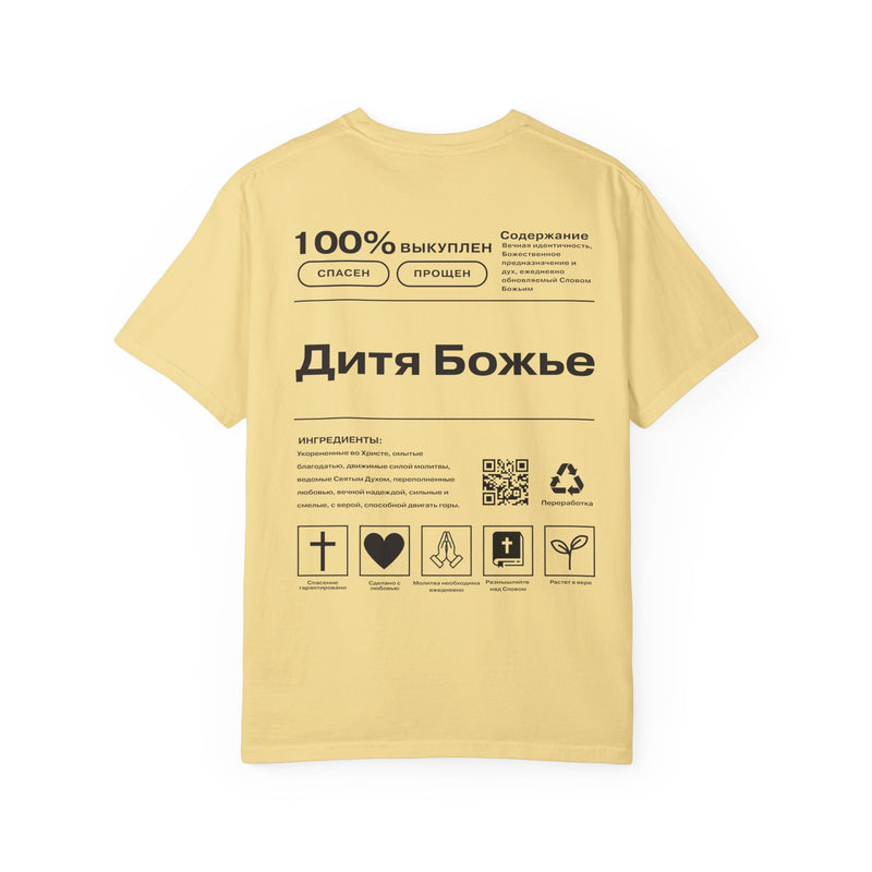 "CHILD OF GOD" IN RUSSIAN SOFT T