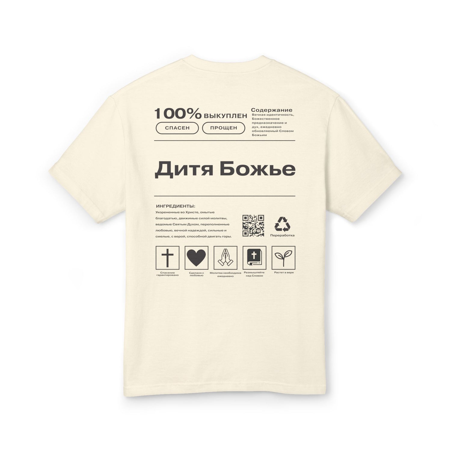 "CHILD OF GOD" IN RUSSIAN CLASSIC FIT