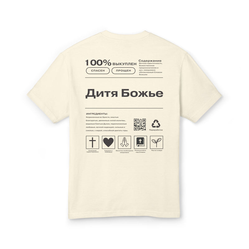 "CHILD OF GOD" IN RUSSIAN CLASSIC FIT