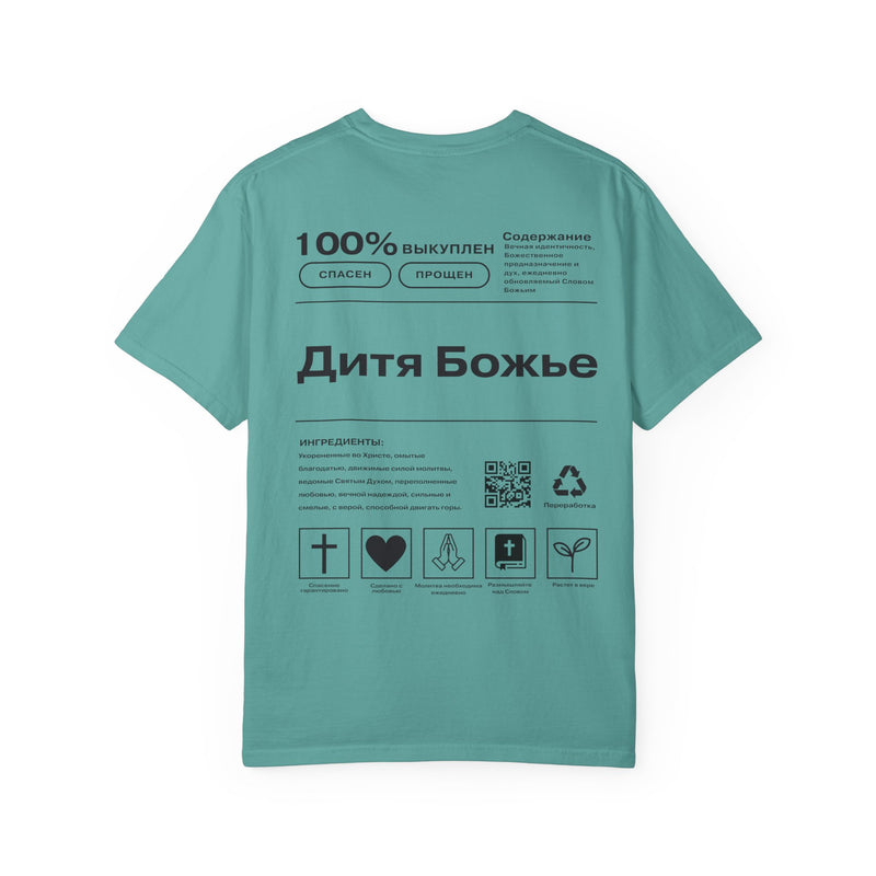 "CHILD OF GOD" IN RUSSIAN SOFT T