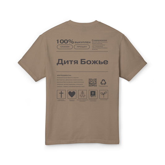 "CHILD OF GOD" IN RUSSIAN CLASSIC FIT