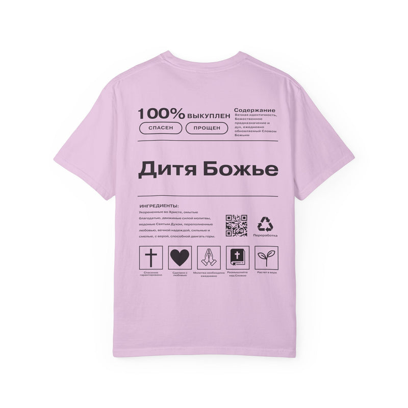 "CHILD OF GOD" IN RUSSIAN SOFT T