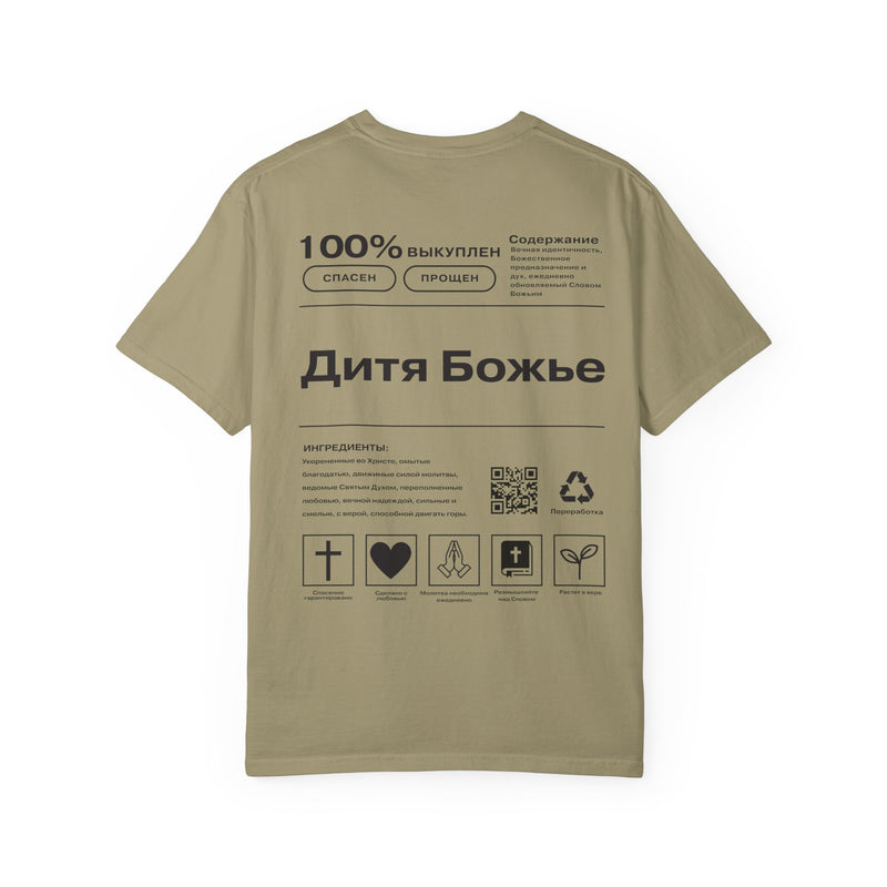 "CHILD OF GOD" IN RUSSIAN SOFT T