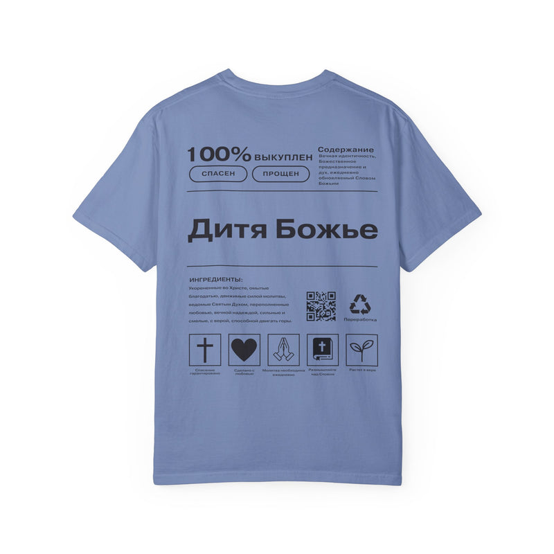 "CHILD OF GOD" IN RUSSIAN SOFT T